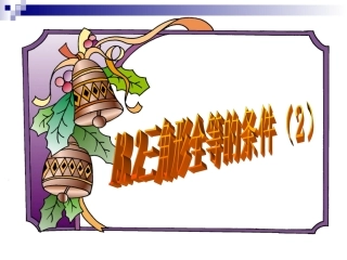 平行四边形的判定2