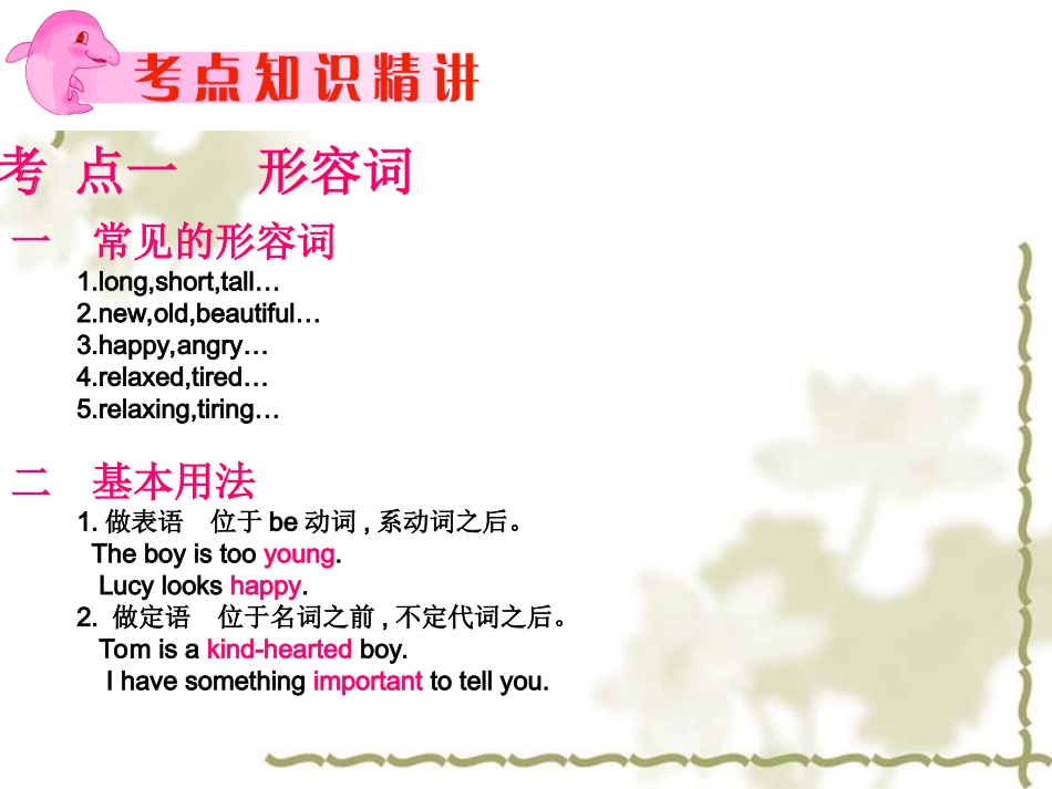 形容词和副词-专项课件_第3页