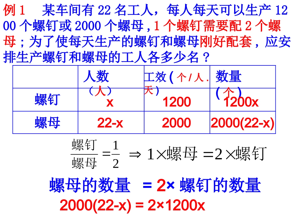 3.4实际问题与一元一次方程(一)-(2)_第2页