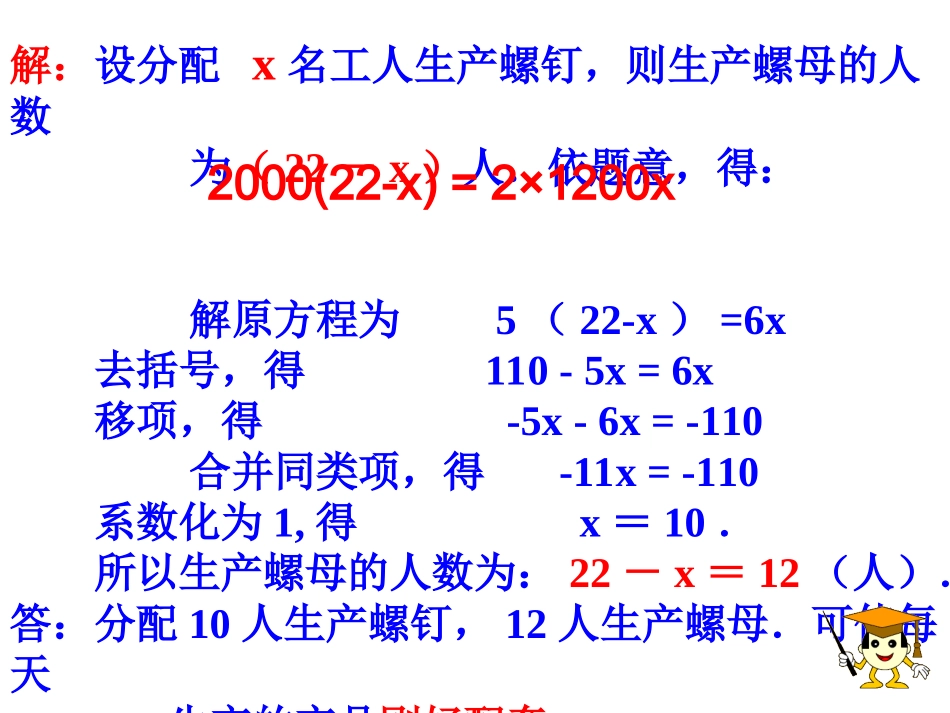3.4实际问题与一元一次方程(一)-(2)_第3页