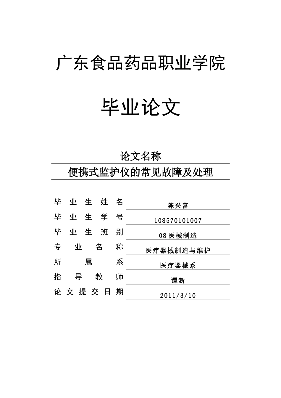 医疗器械毕业论文_第1页