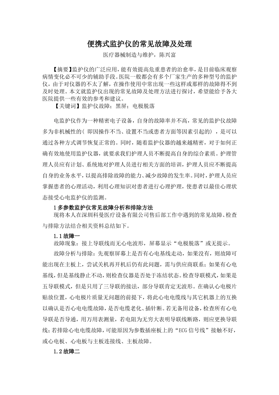 医疗器械毕业论文_第2页