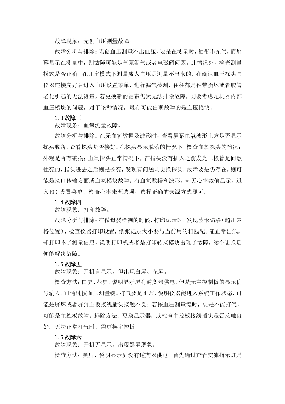 医疗器械毕业论文_第3页