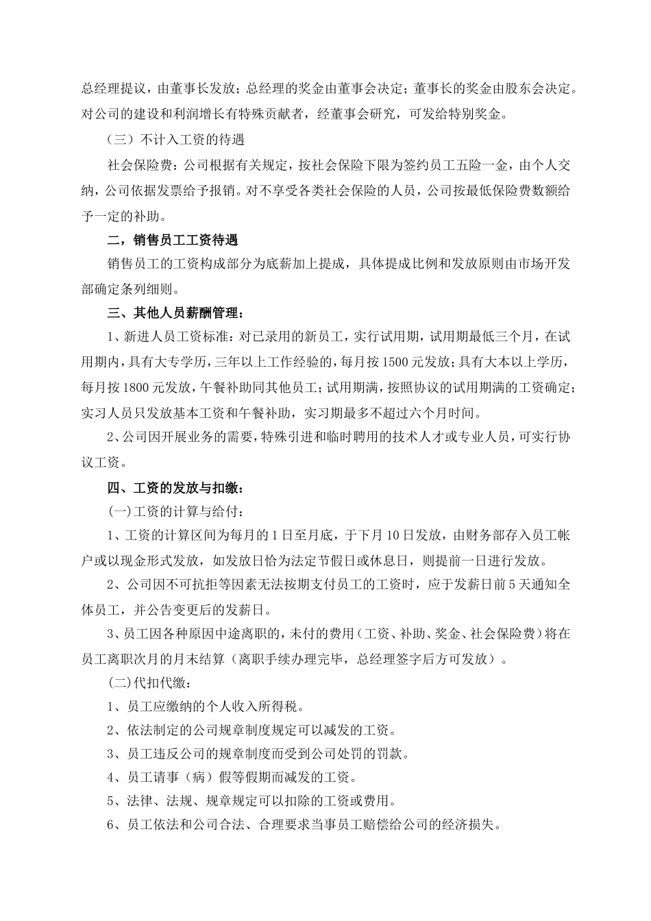 公司工资薪金制度_第2页