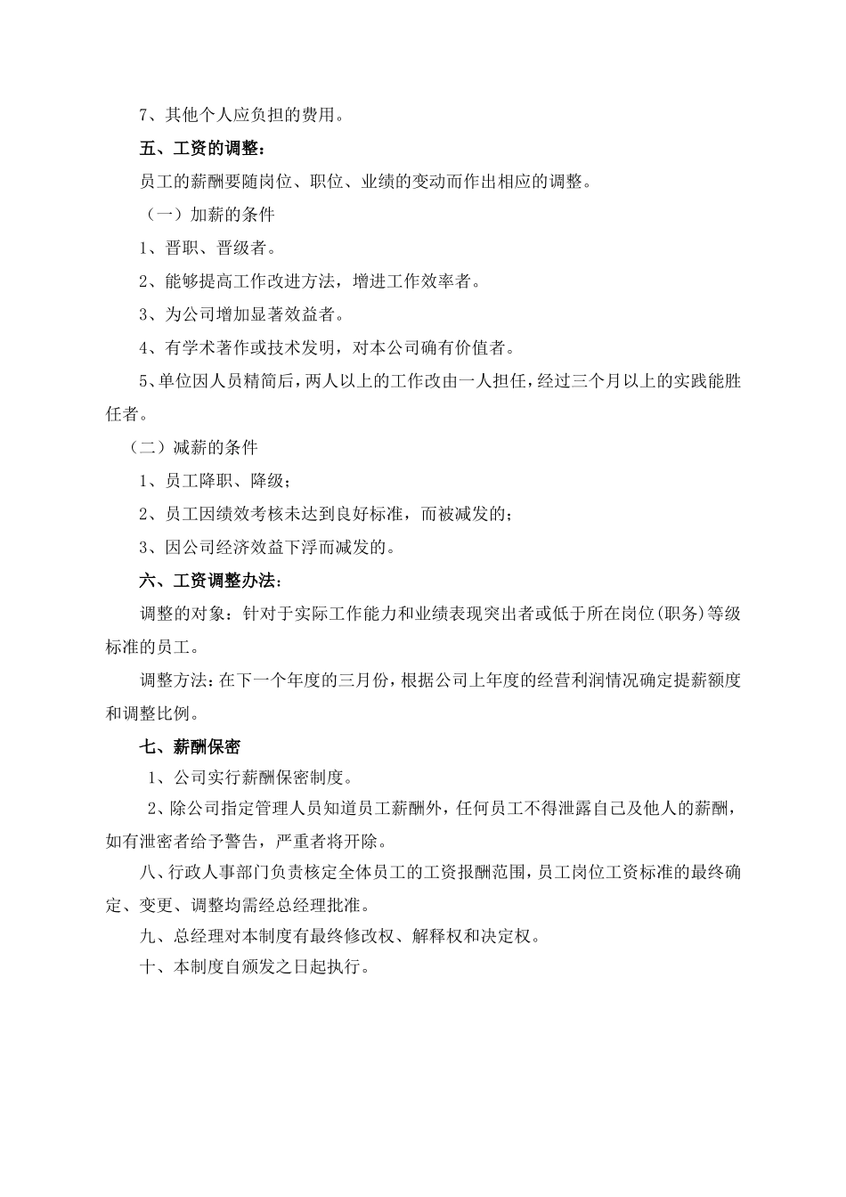 公司工资薪金制度_第3页