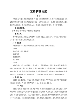 公司工资薪金制度