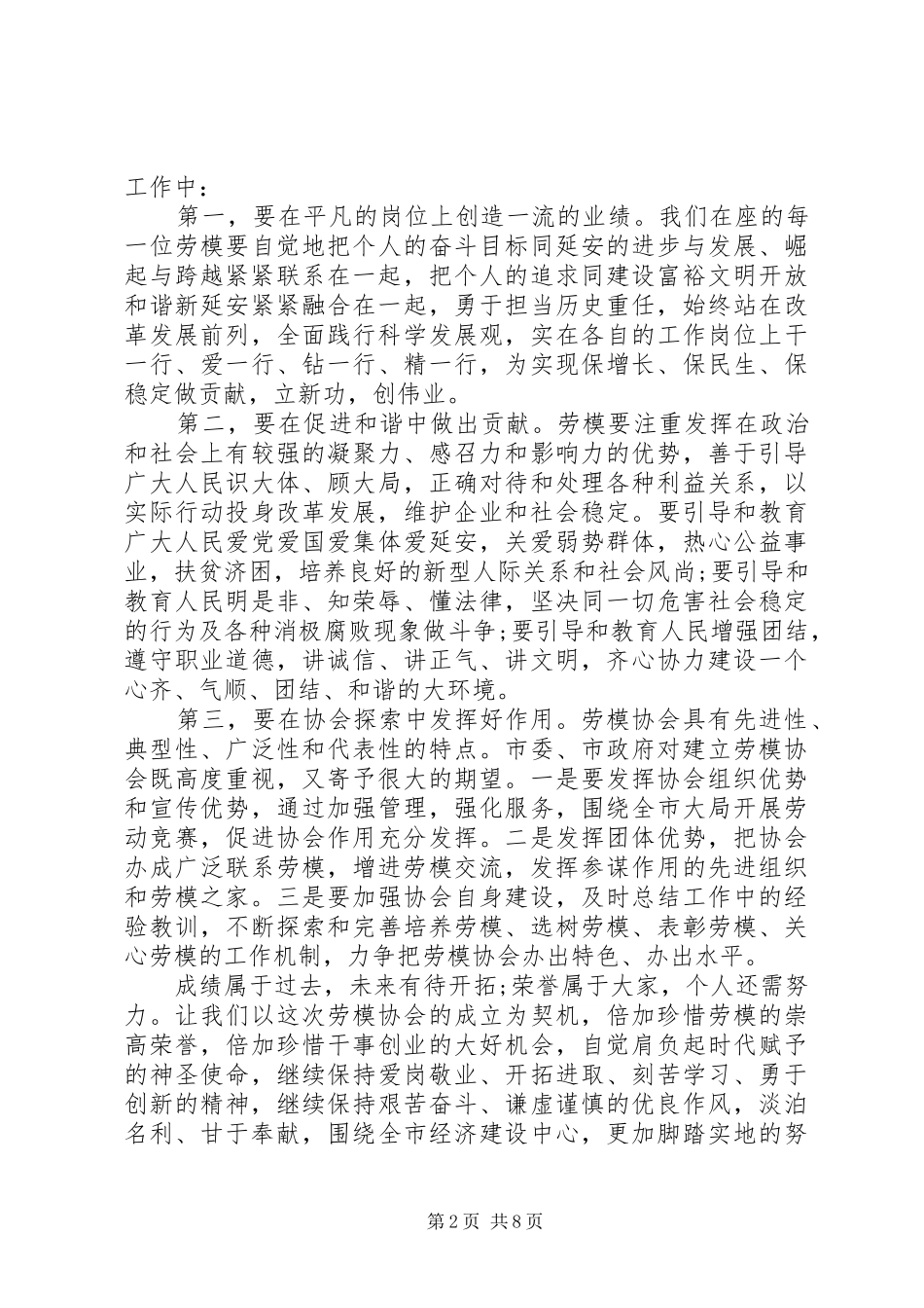 劳模协会成立领导讲话_第2页
