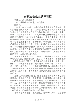 劳模协会成立领导讲话