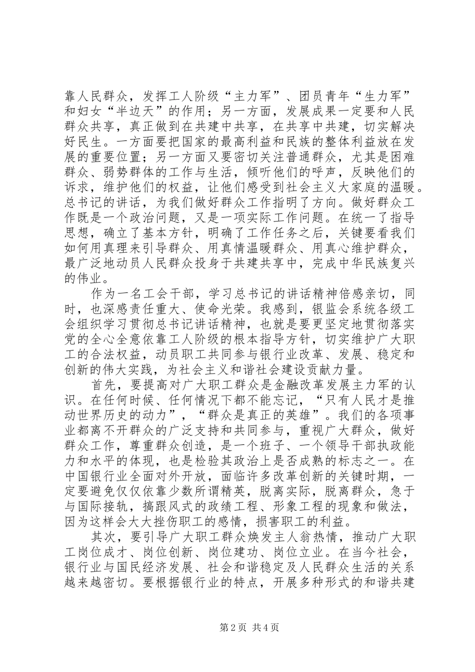 妇联讲话讨论体会_第2页