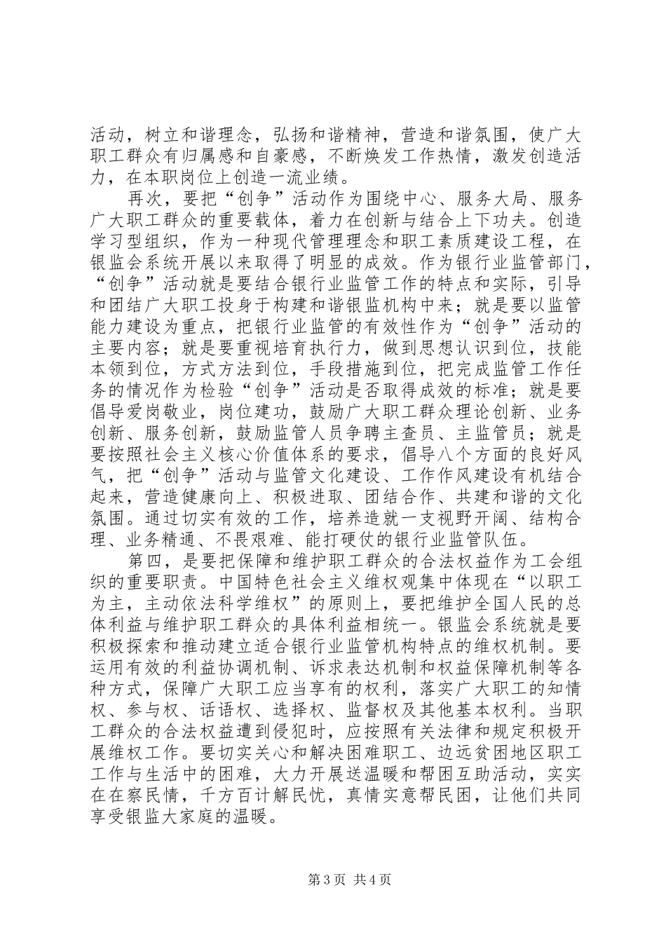 妇联讲话讨论体会_第3页