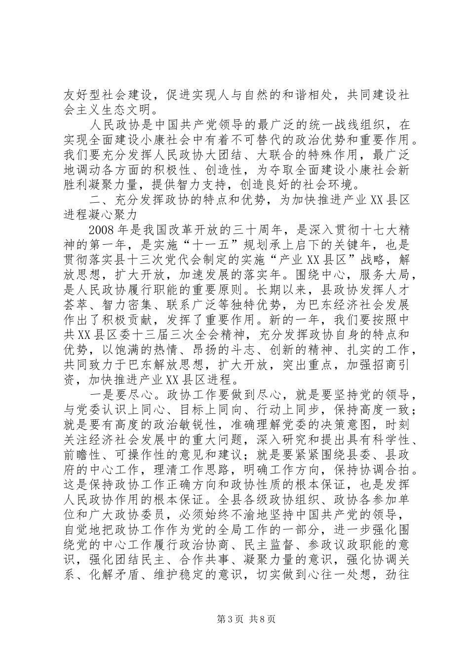 在县政协七届二次会议闭幕会上的讲话_第3页
