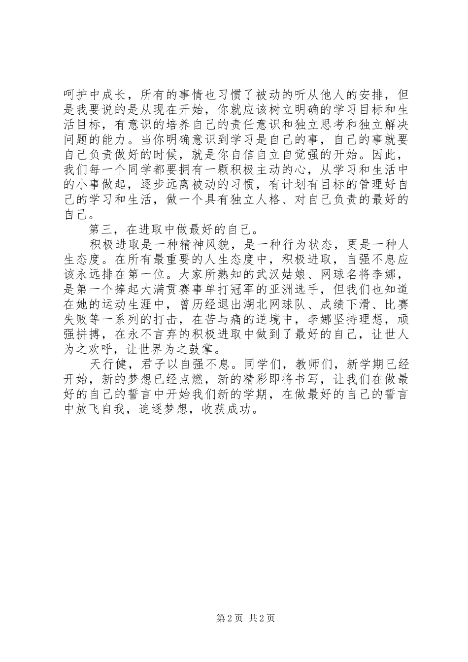 初中开学典礼讲话稿：做最好的自己_第2页