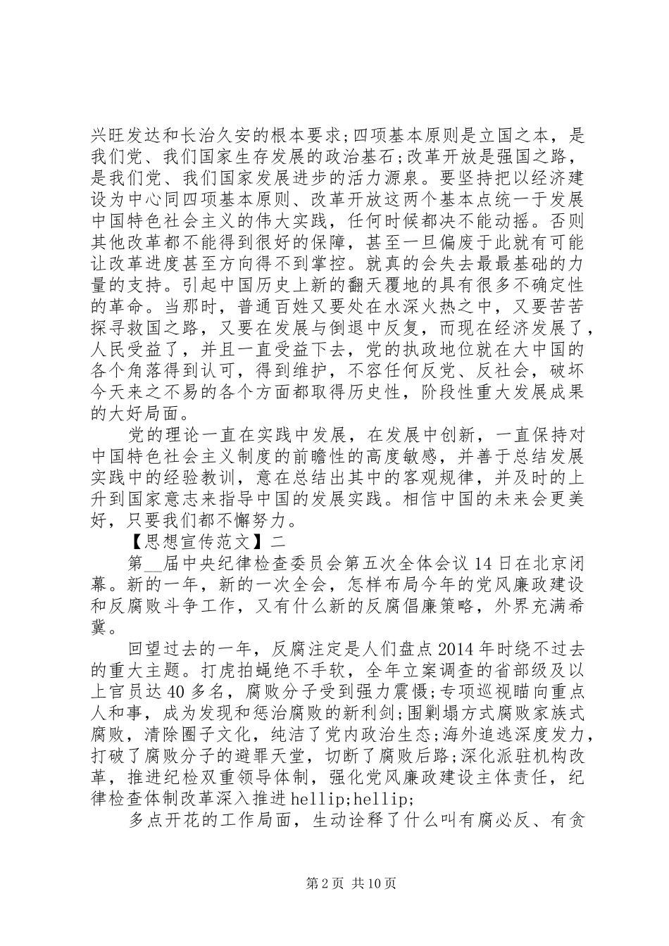 在精神思想宣传工作会议发言材料_第2页