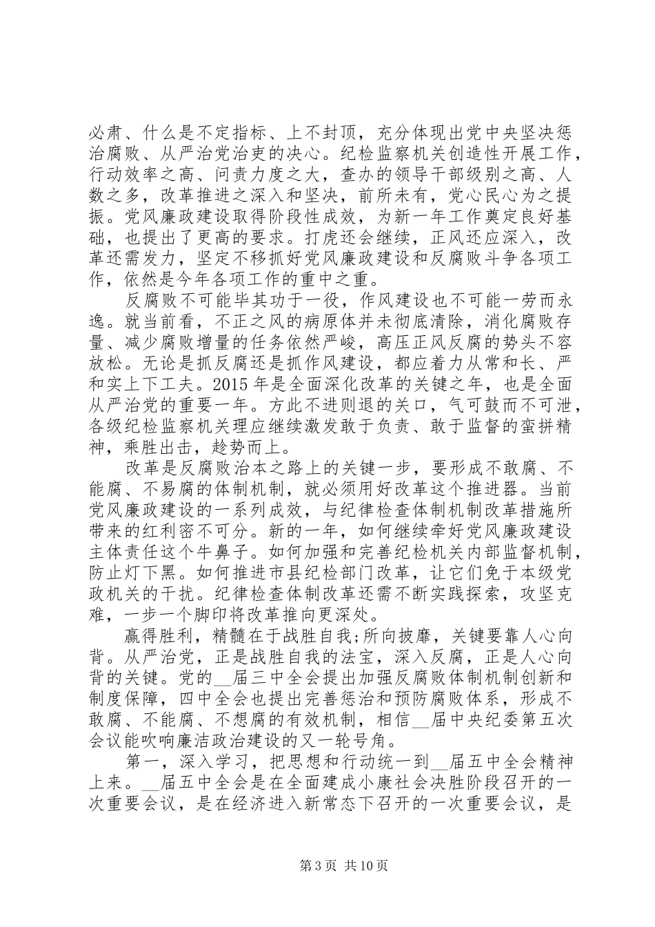 在精神思想宣传工作会议发言材料_第3页