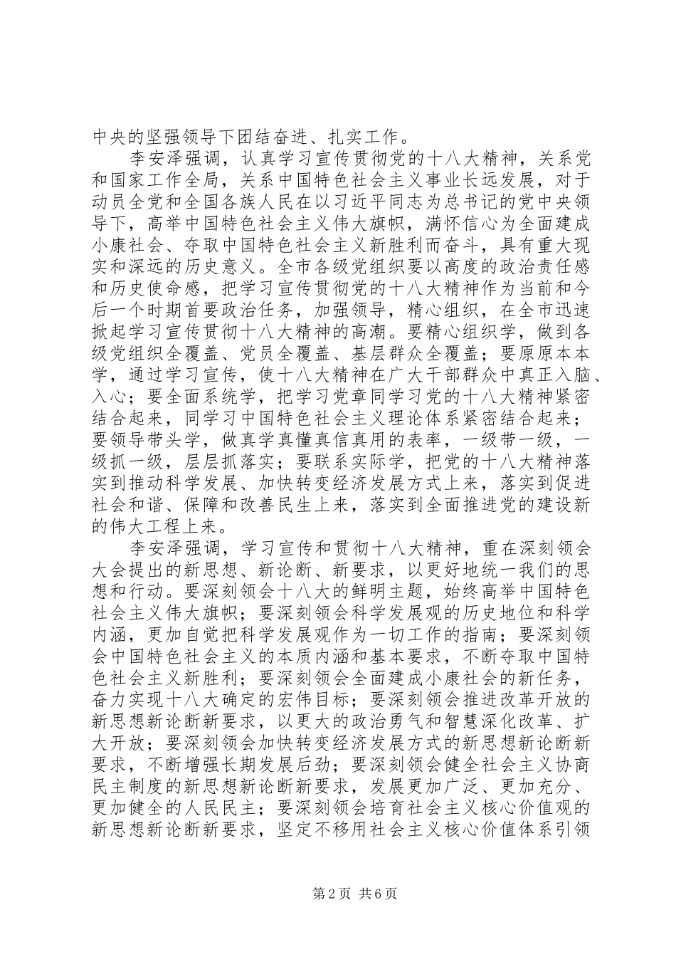 市委学习贯彻十八大会议上的讲话_第2页