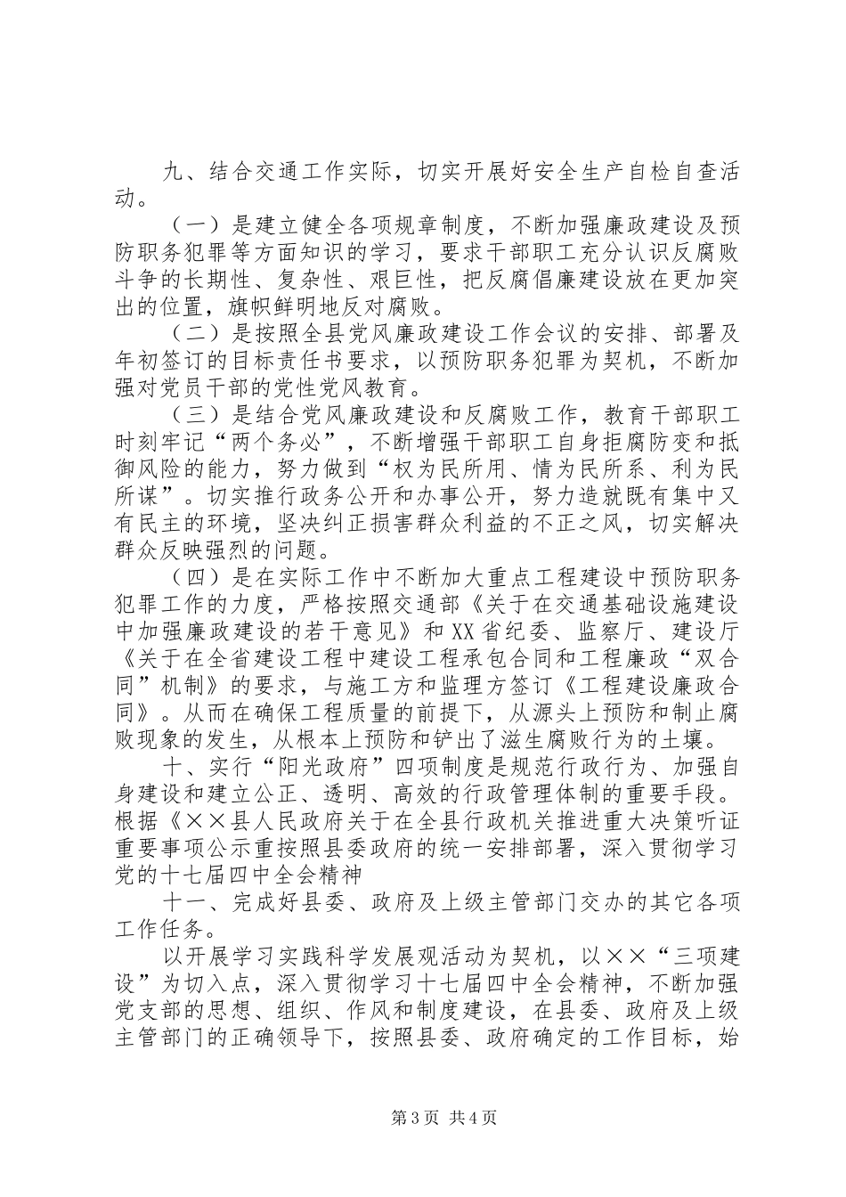 县交通局交通治理工作计划_第3页