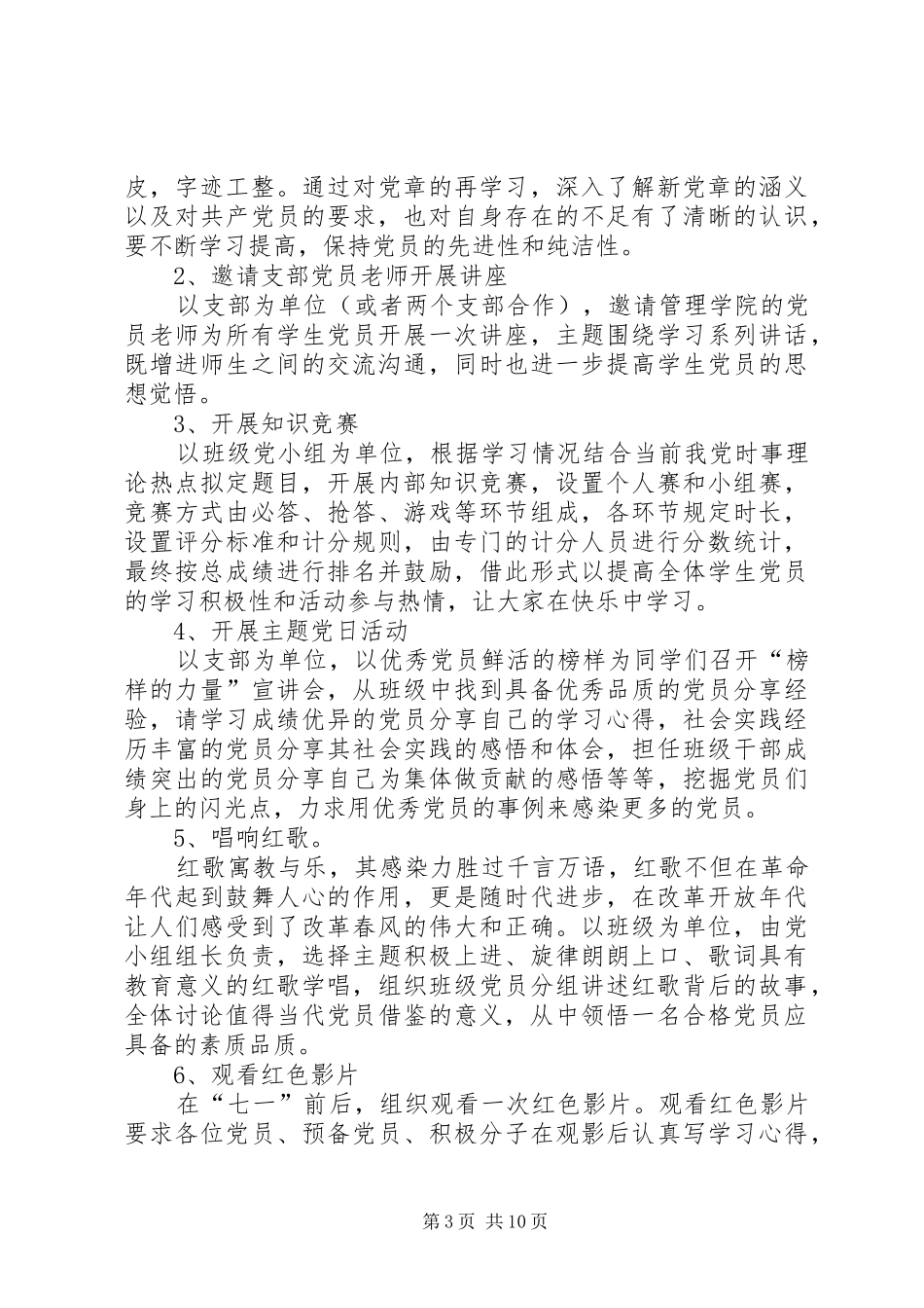 两学一做学习计划_第3页