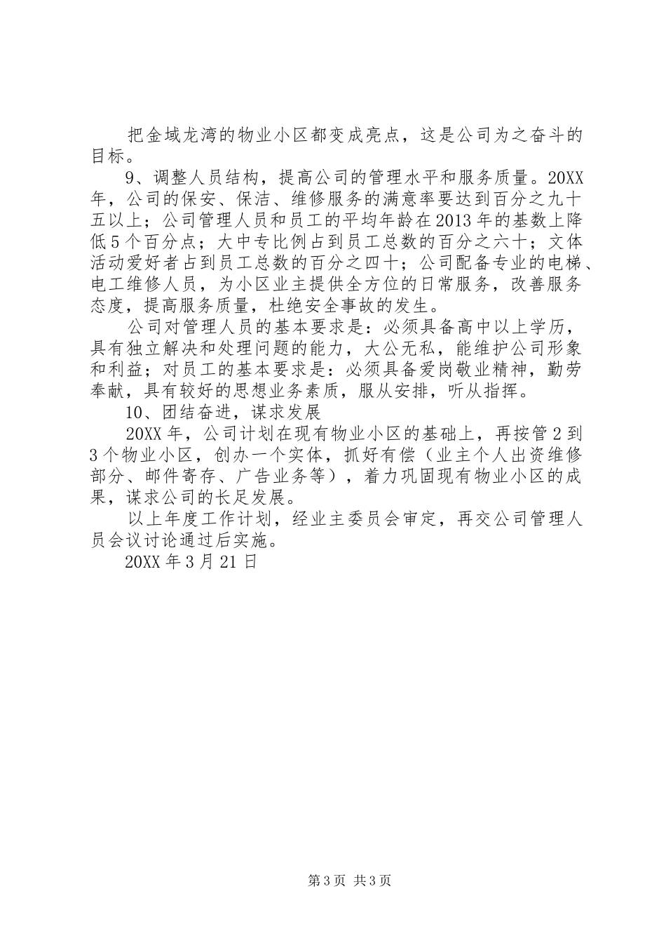 全年工作计划总结_第3页