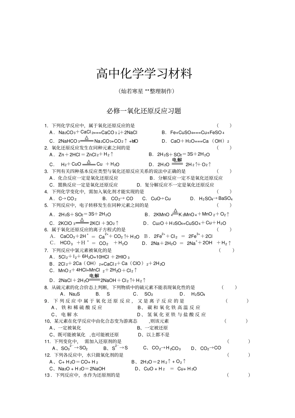 人教版高中化学必修一氧化还原反应习题x_第1页