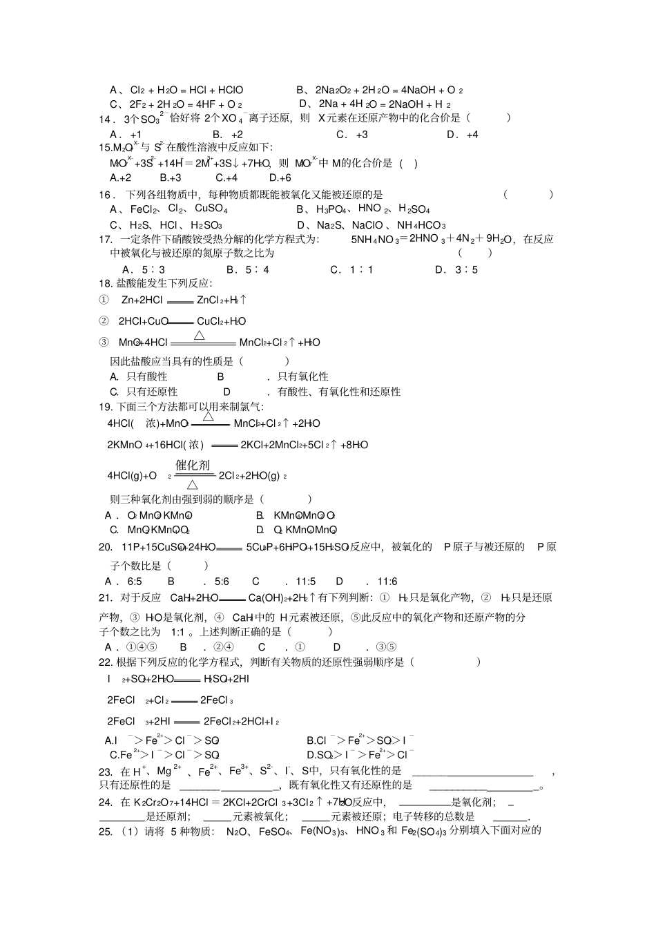人教版高中化学必修一氧化还原反应习题x_第2页