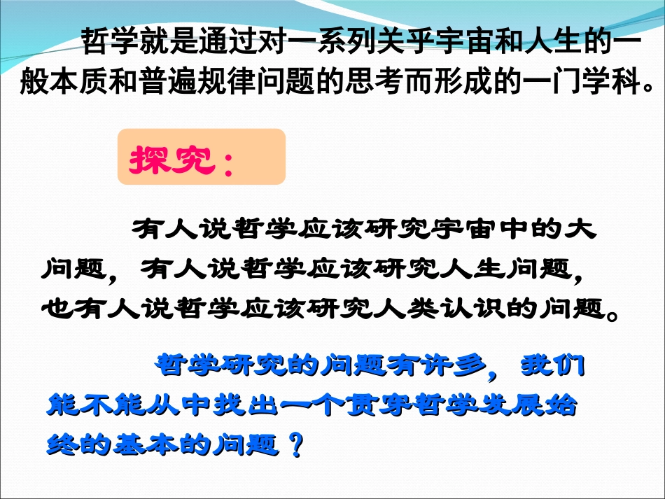 21哲学的基本问题课件_第2页