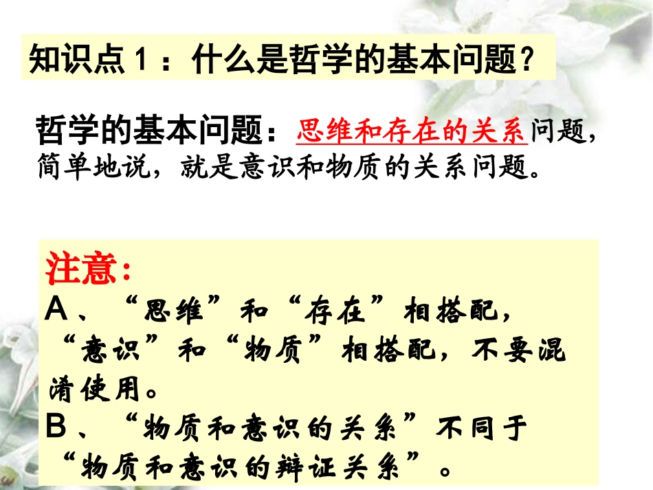 21哲学的基本问题课件_第3页