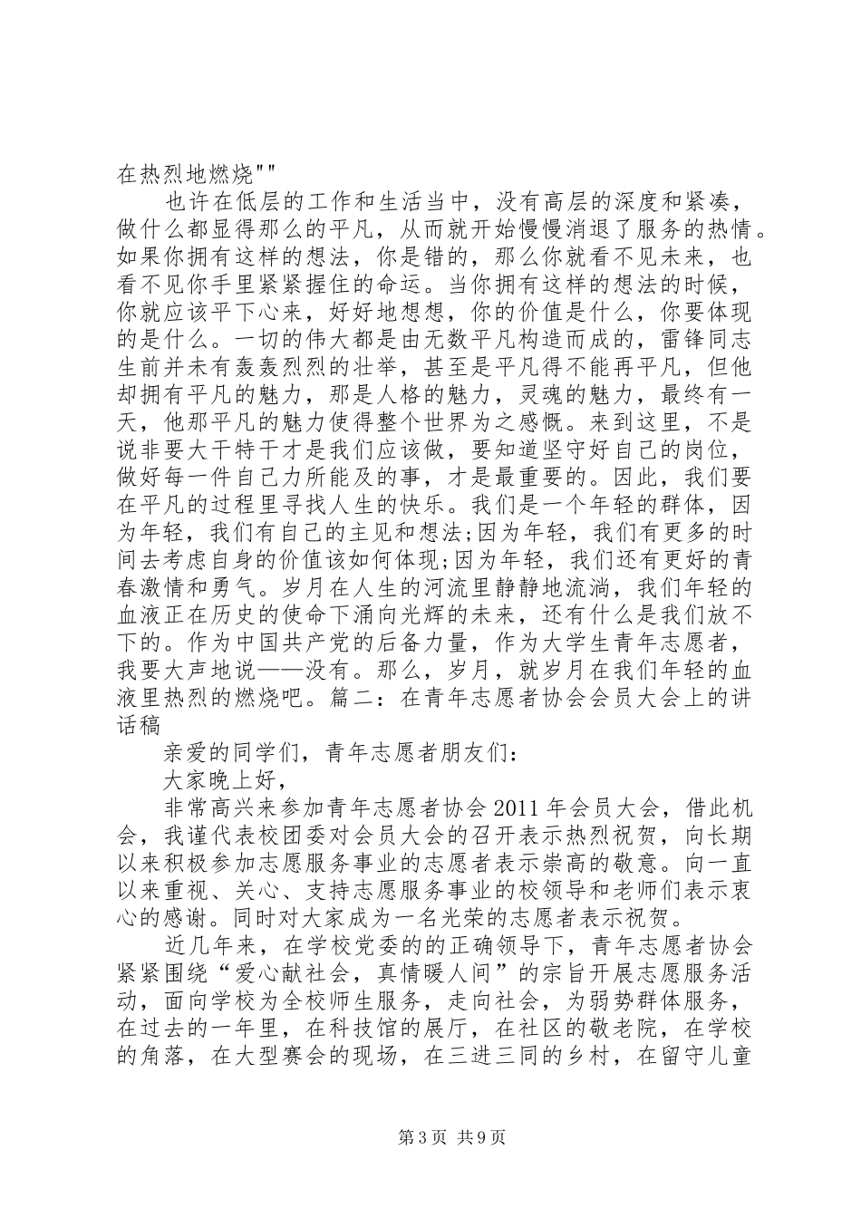 青年志愿者协会发言稿_第3页