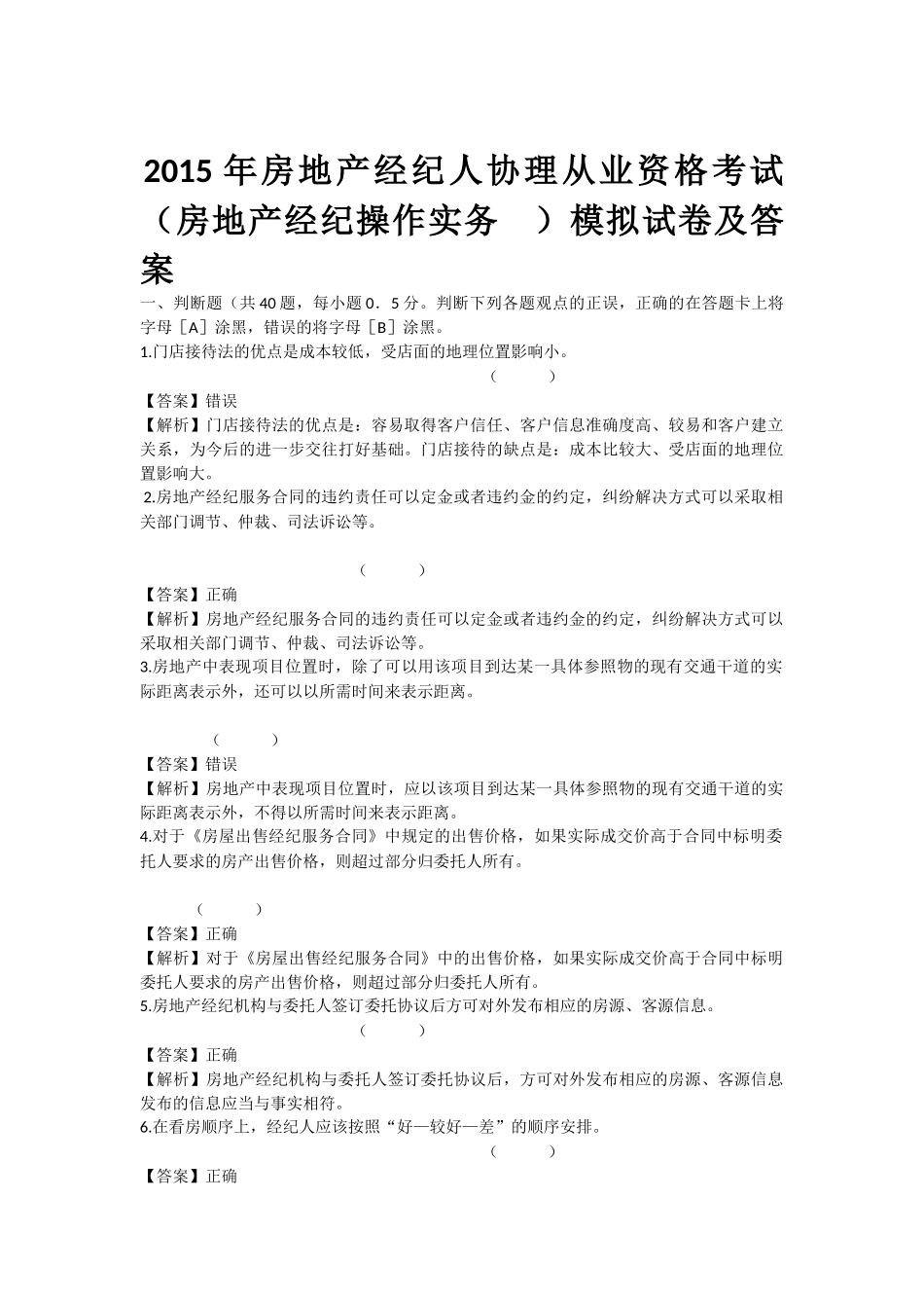 房地产经纪操作实务_第1页