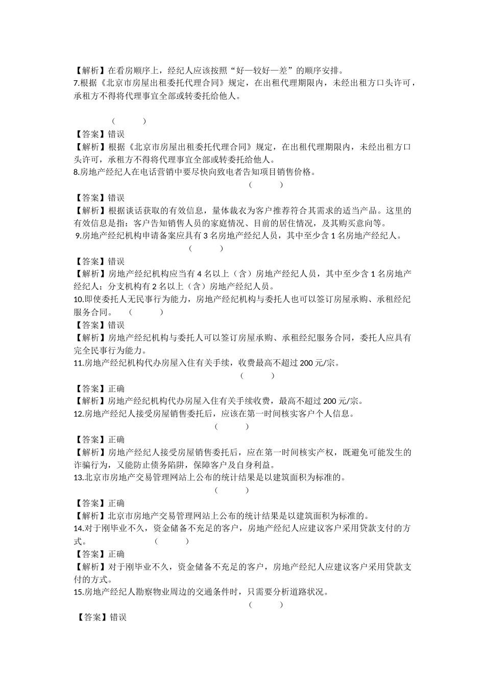 房地产经纪操作实务_第2页