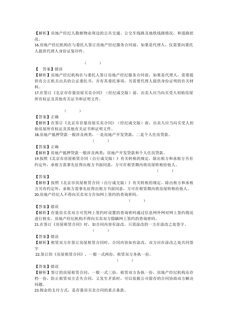 房地产经纪操作实务_第3页