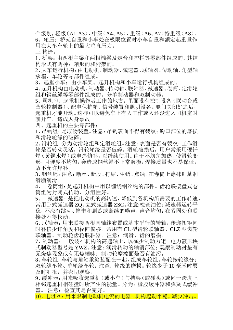 双梁桥式起重机基本知识_第2页