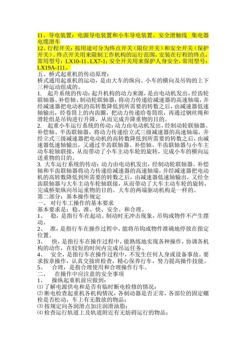 双梁桥式起重机基本知识_第3页