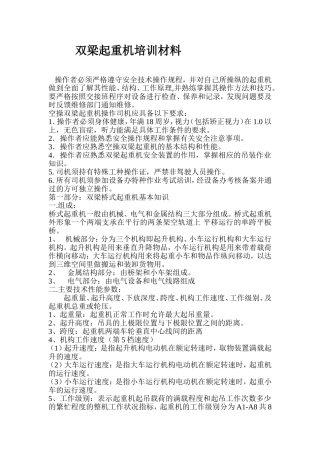 双梁桥式起重机基本知识