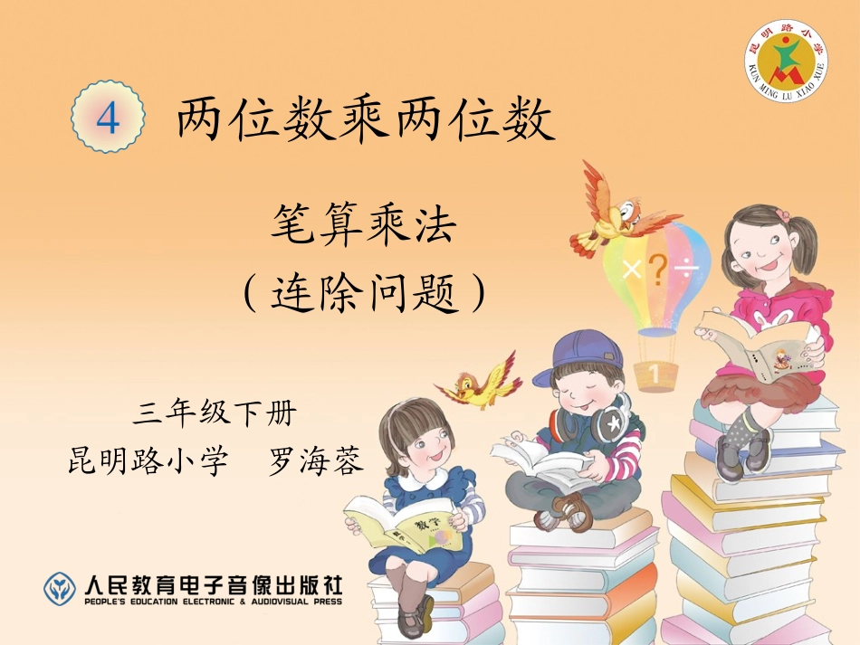 人教2011版小学数学三年级连除应用题_第1页