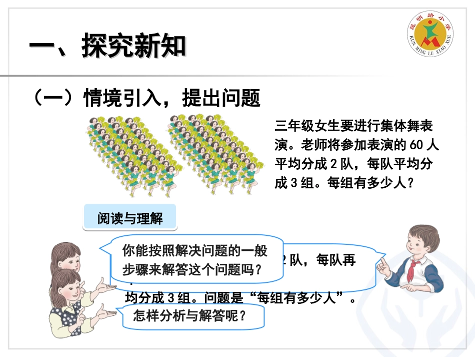 人教2011版小学数学三年级连除应用题_第3页