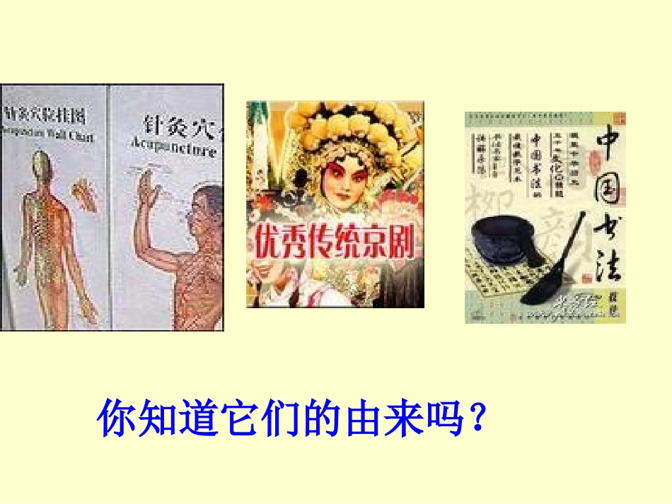 241传统文化的继承_第2页