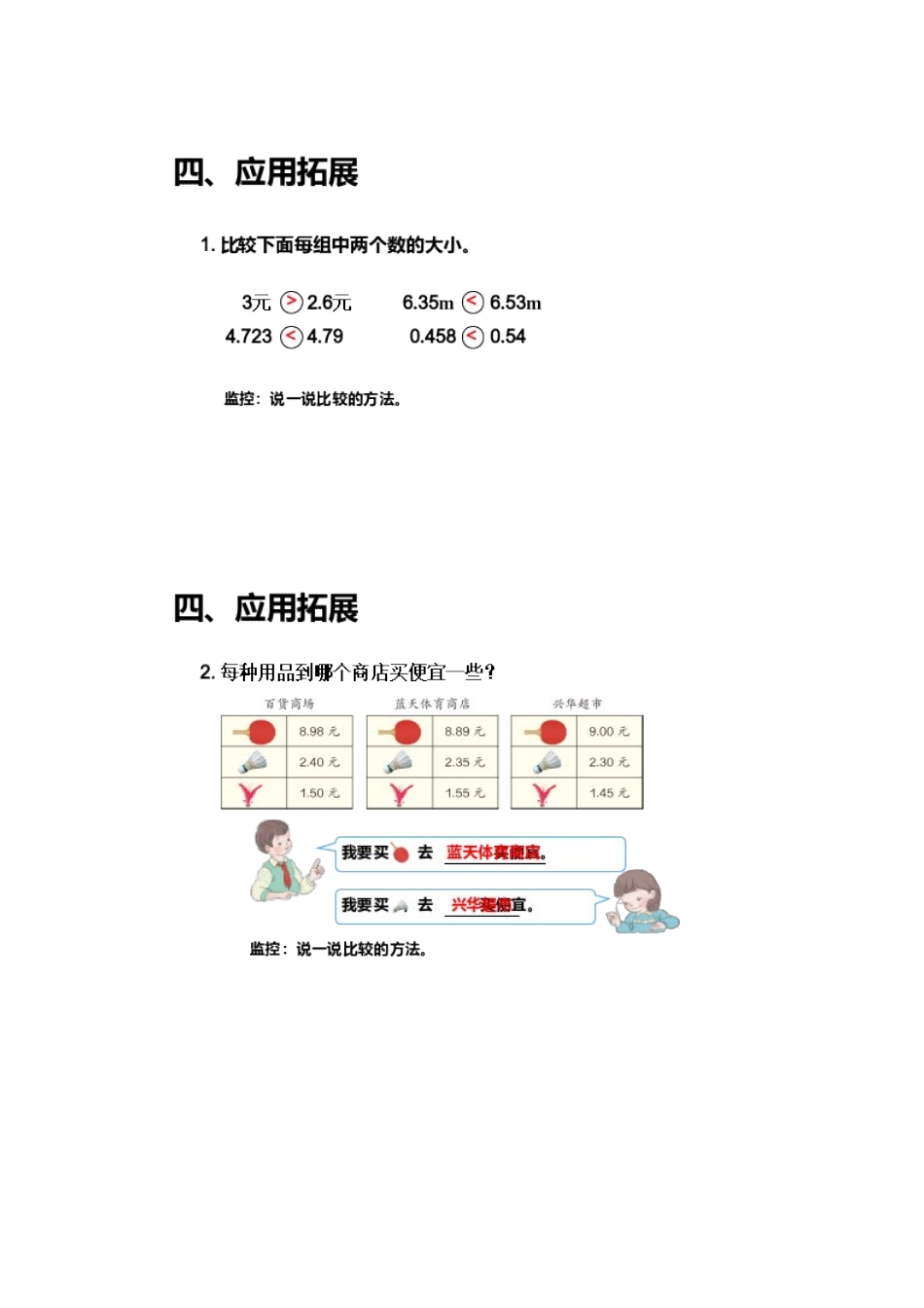 小学数学2011版本小学四年级活动4_第1页