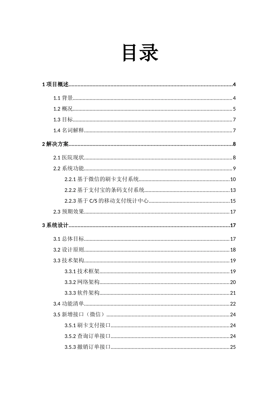 海天移动支付解决方案_第2页