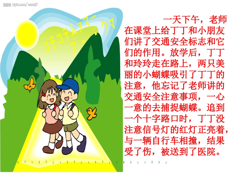 马路上的交通标志_第3页