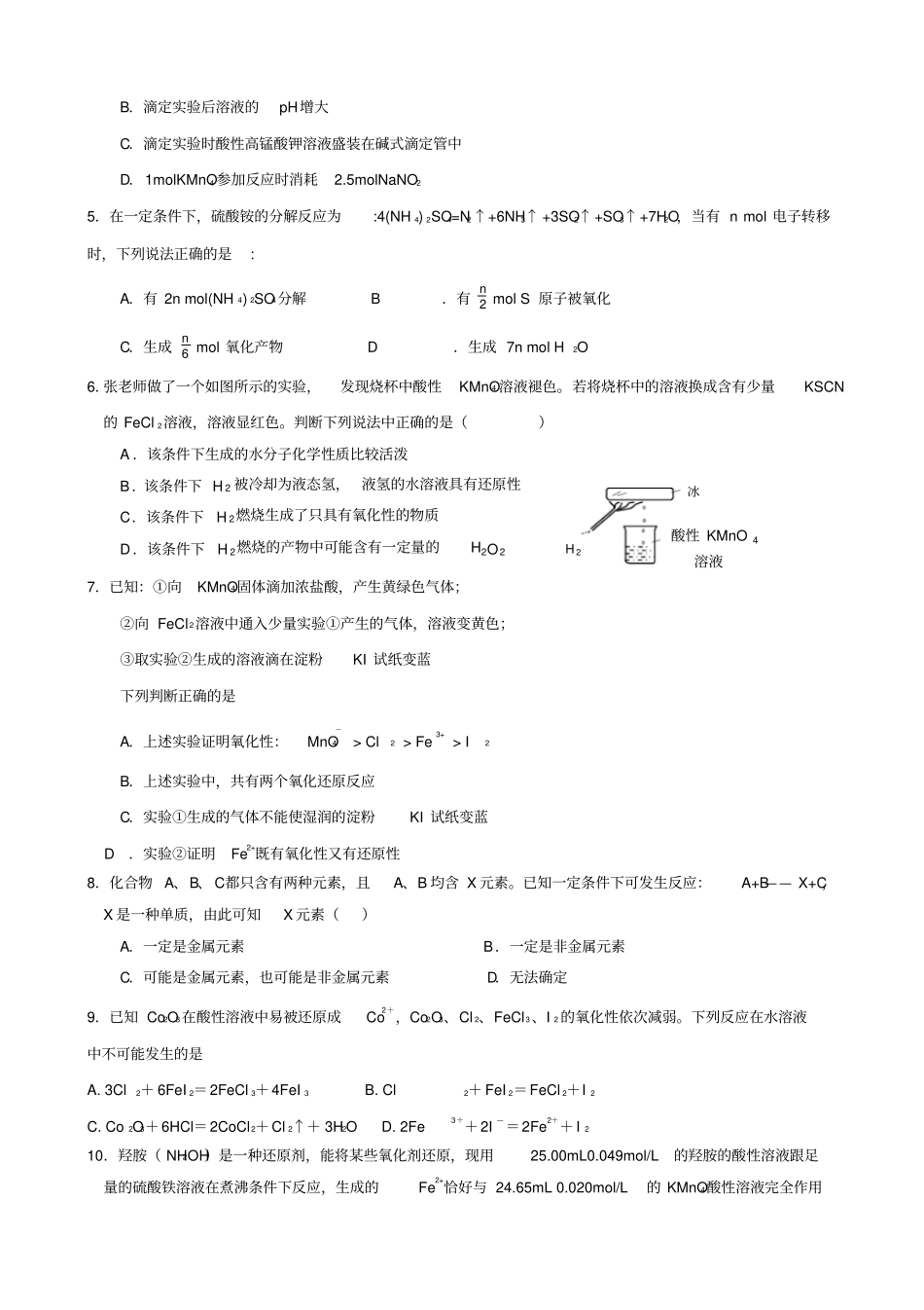 人教版高中化学必修一氧化还原反应专题练习x_第2页