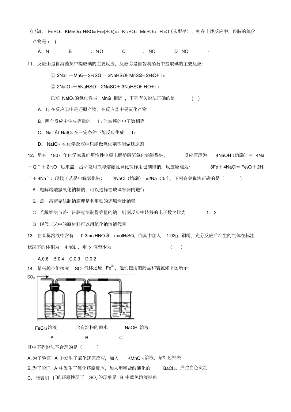 人教版高中化学必修一氧化还原反应专题练习x_第3页