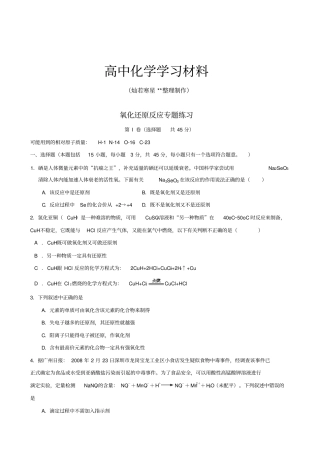 人教版高中化学必修一氧化还原反应专题练习x