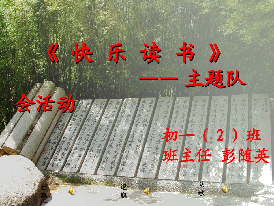 主题班会课件：快乐读书_第1页