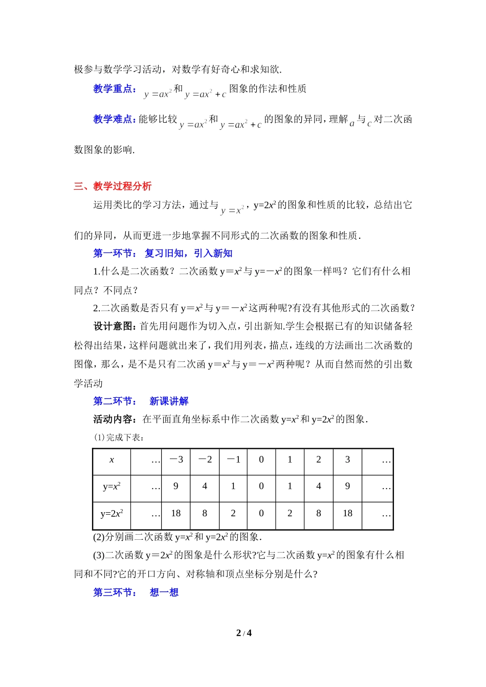 《二次函数的图象与性质(第2课时)》_第2页