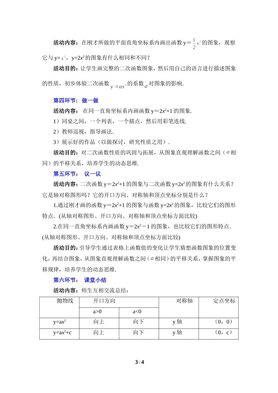 《二次函数的图象与性质(第2课时)》_第3页