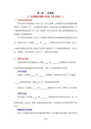 《二次函数的图象与性质(第2课时)》
