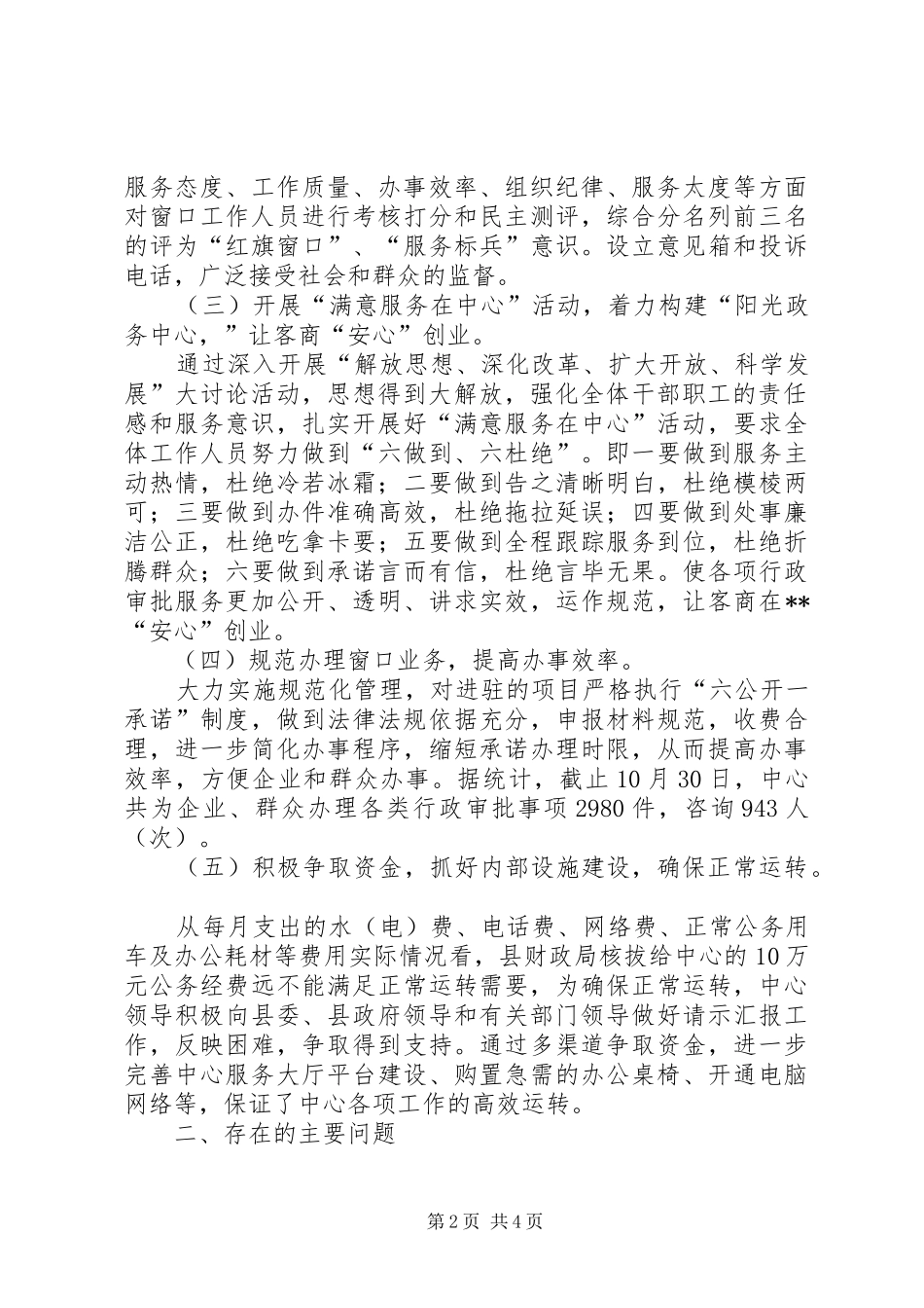 县行政服务中心工作总结暨工作计划_1_第2页