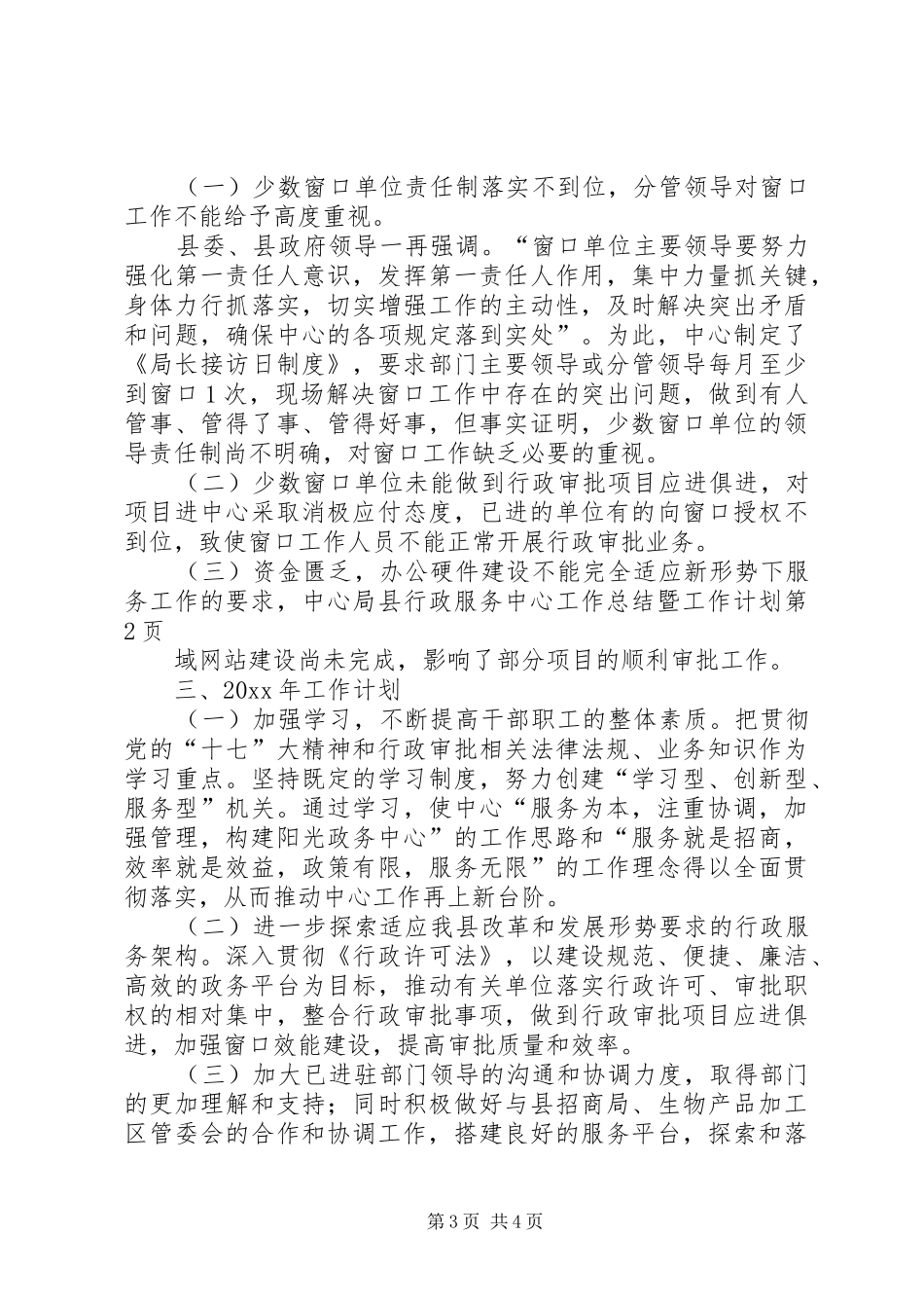 县行政服务中心工作总结暨工作计划_1_第3页