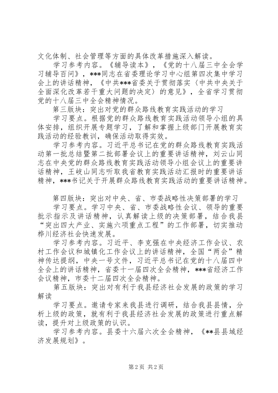 XX年县委理论中心组学习规划_第2页