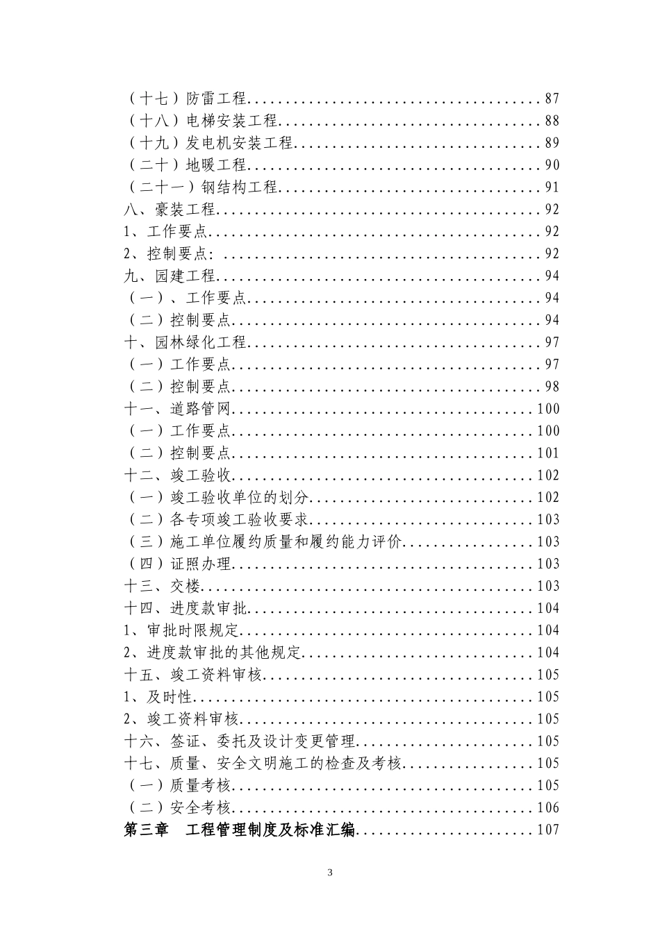 恒大地产工程管理手册_第3页